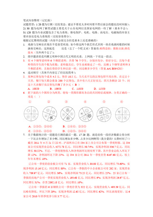 2015年山东电网校招笔试及面试问题总结---重大版