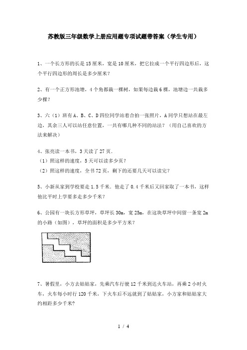 苏教版三年级数学上册应用题专项试题带答案(学生专用)