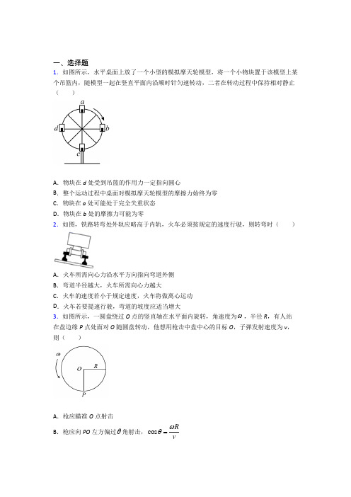 (必考题)高中物理必修二第六章《圆周运动》测试题(含答案解析)(1)