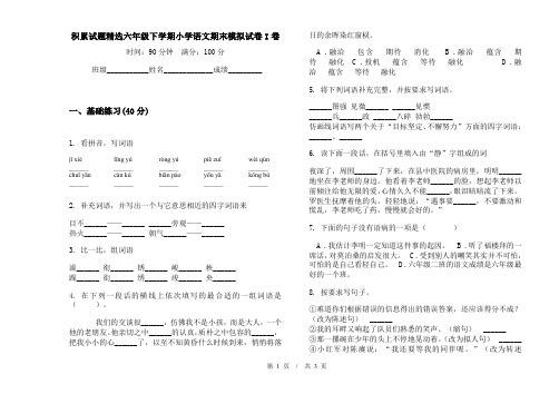 积累试题精选六年级下学期小学语文期末模拟试卷I卷