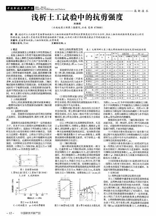 浅析土工试验中的抗剪强度