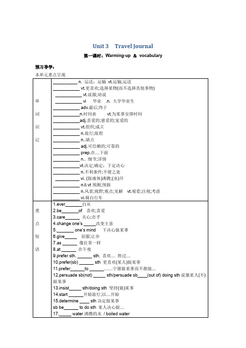 高中英语必修1人教版精品导学案：Unit 3__Travel_Journal