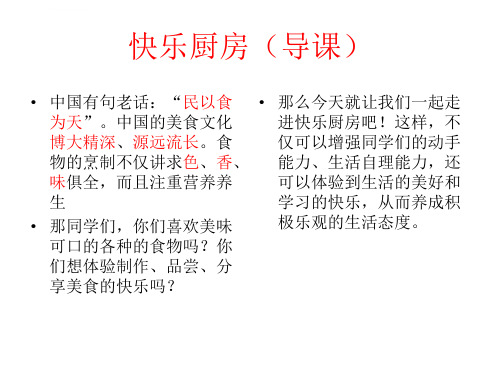 蔬菜沙拉公开课-邱荣荣ppt课件.ppt