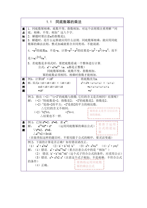 数学(北师大版)七年级下册学案