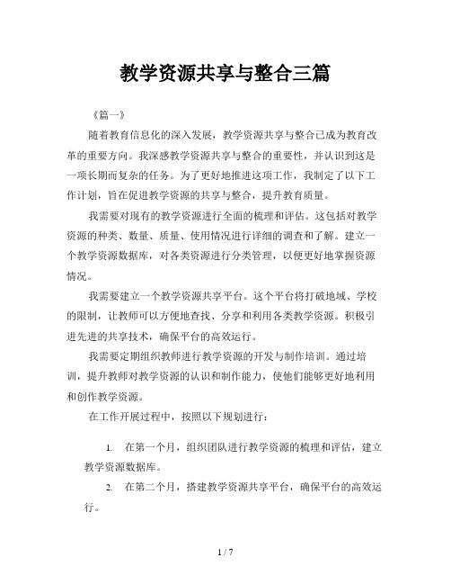 教学资源共享与整合三篇