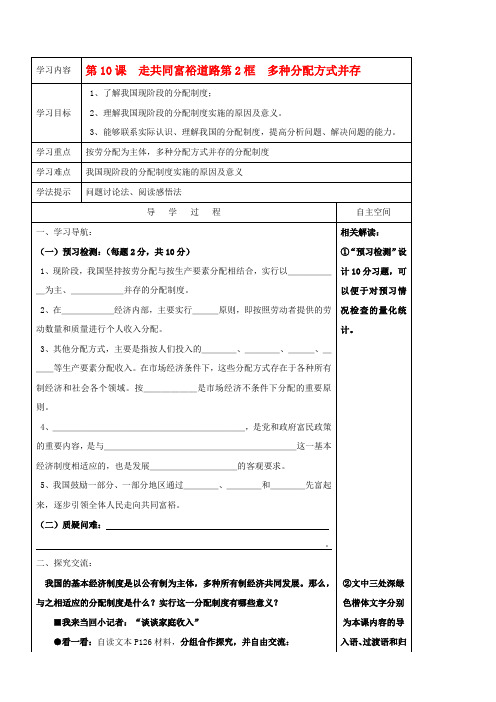 九年级政治 10.2《多种分配方式并存》学案 苏教版