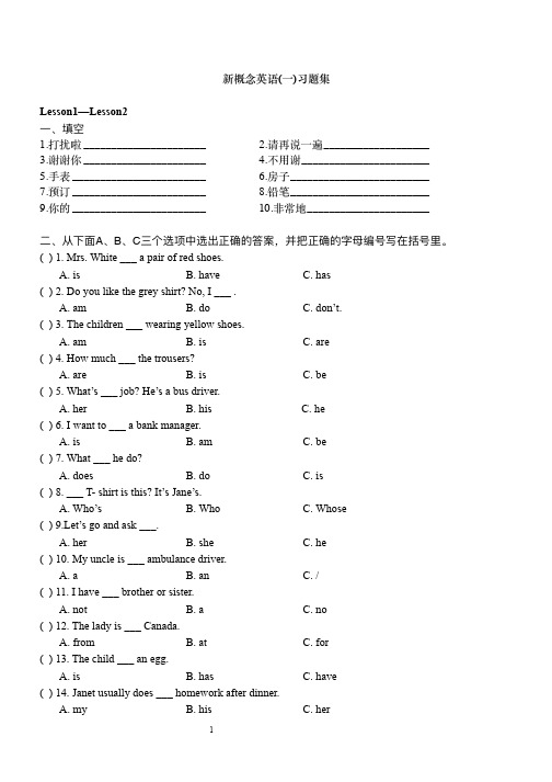 新概念英语第一册全册练习题