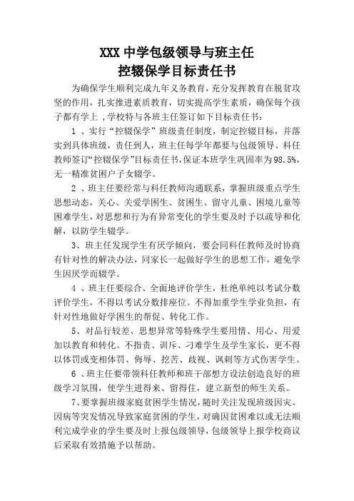 XX中学副校长与班主任控辍保学目标责任书