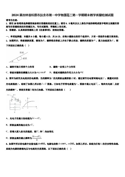 2024届吉林省松原市扶余市第一中学物理高三第一学期期末教学质量检测试题含解析