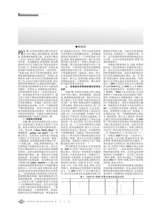 多源流分析框架的理论与实证分析（可复制）