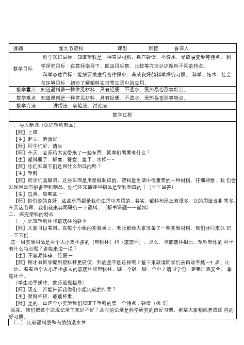 小学科学_《塑料》——青岛版(五四制)一下教学设计学情分析教材分析课后反思