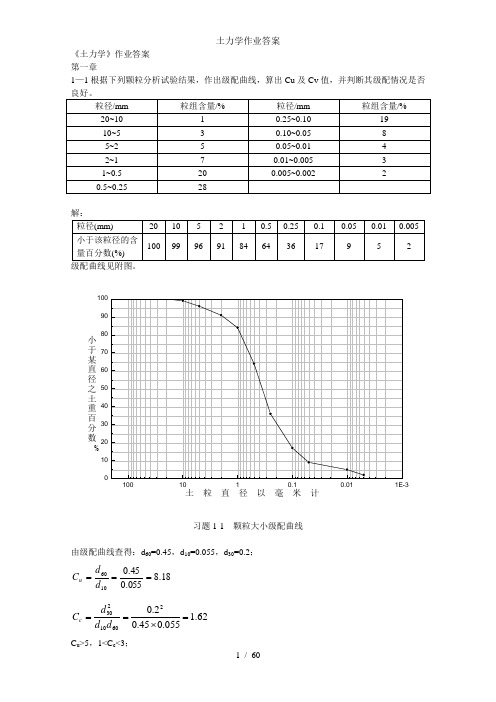 土力学作业答案