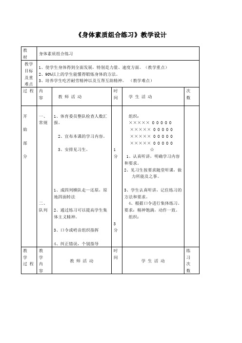 初中《体育与健康》八年级上册《身体素质组合练习》教学设计