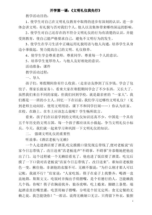 1.1班 开学第一课：文明礼仪我先行