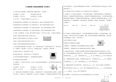 八年级物理《阿基米德原理》同步练习