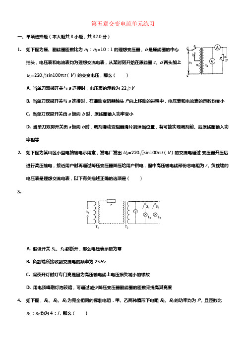 2017_2018学年度高中物理第五章交变电流单元练习6新人教版选修3_2