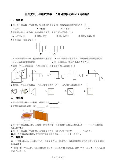 北师大版七年级数学截一个几何体优化练习(附答案)