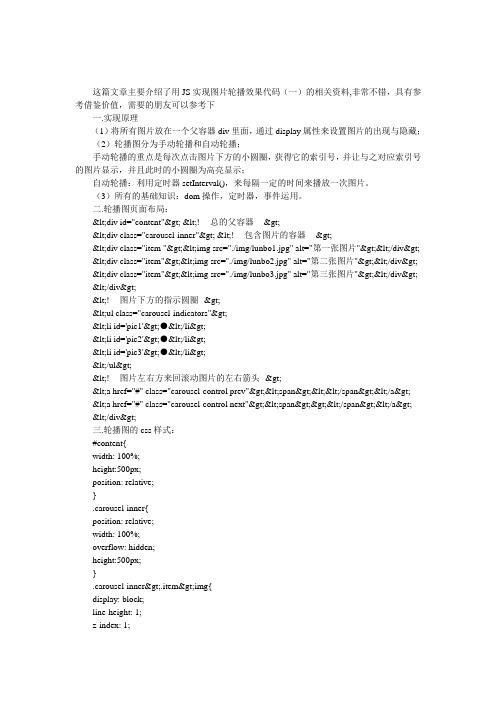 用JS实现图片轮播效果代码(一)