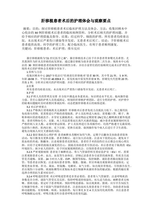 肝移植患者术后的护理体会与观察要点