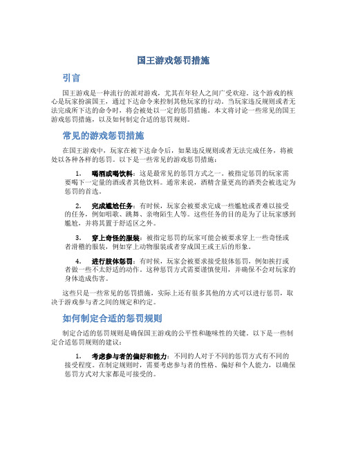 国王游戏惩罚措施