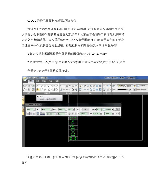 CAD二维图框,标题栏,模板制作教程,再也不用担心不会制作自汇总