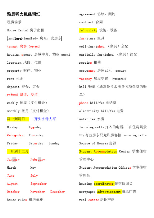 雅思听力机经词汇