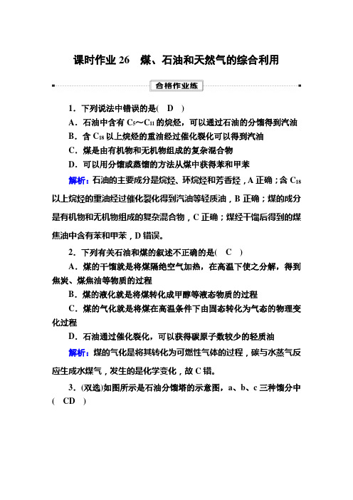 高中化学新教材人教版必修第二册  8-1-3 煤、石油和天然气的综合利用 作业98