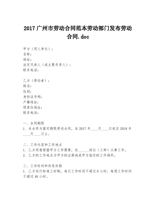 2017广州市劳动合同范本劳动部门发布劳动合同