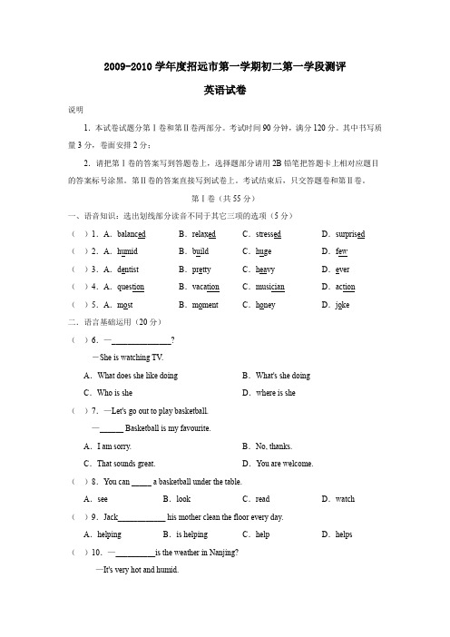 2009-2010学年招远第一学期初二第一学段测评