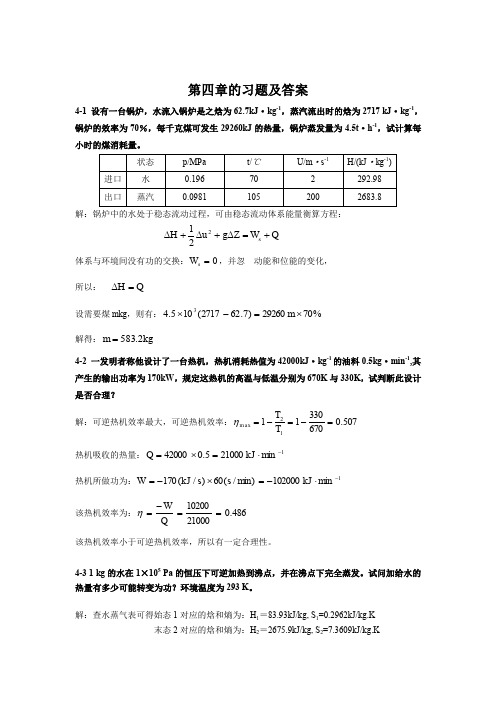 (完整word版)第四章 习题答案