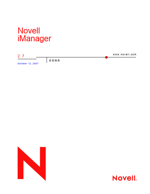 Novell iManager 说明书