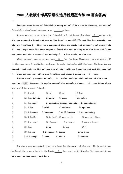 2021人教版中考英语语法选择新题型专练30篇含答案