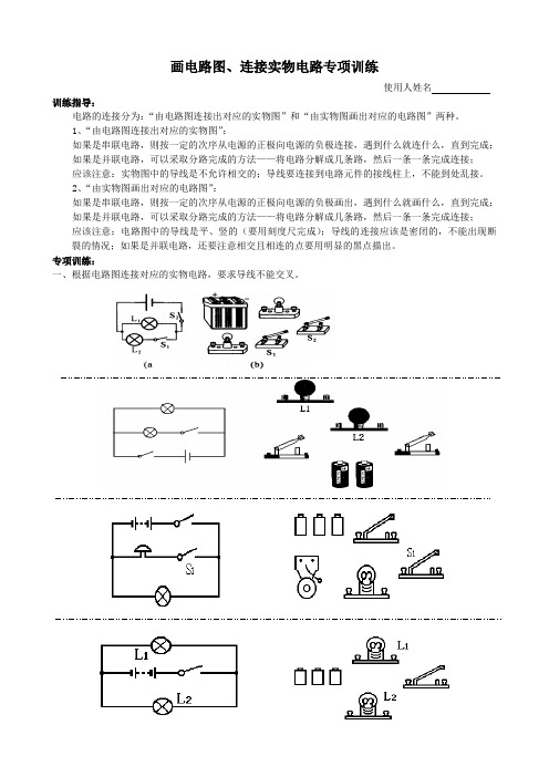 初中电学画电路图、连接实物电路专项训练