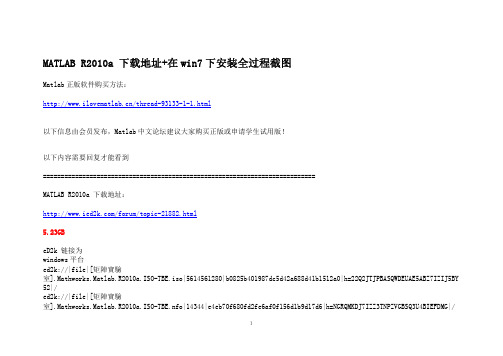 MATLAB_R2010a下载地址及在win7下安装全过程截图