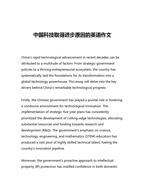 中国科技取得进步原因的英语作文