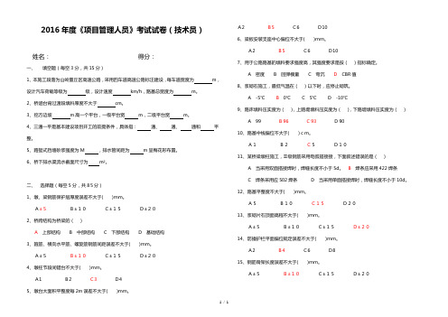 公路施工-技术员-考核-试题