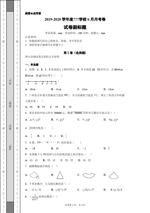 青岛版2020七年级数学上册期中模拟基础过关测试题3(附答案详解)