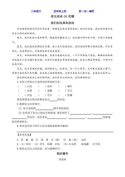 部编版语文四年级上册类文阅读-20 陀螺(1)