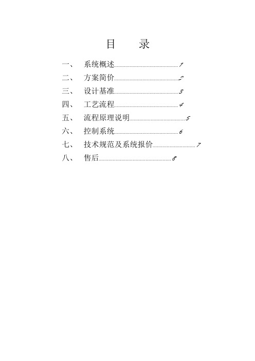 2吨二级反渗透纯化水设备方案