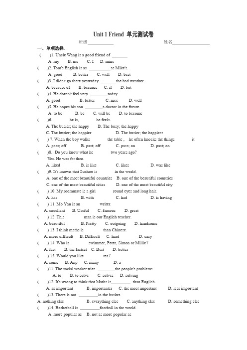 【最新】牛津译林版八年级英语上册Unit 1 Friend 单元测试卷(附答案)