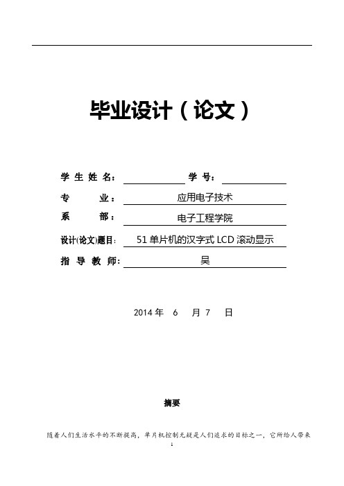 51单片机汉字式LCD滚动字幕