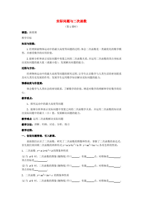 人教初中数学九上  22.3 实际问题与二次函数教案 