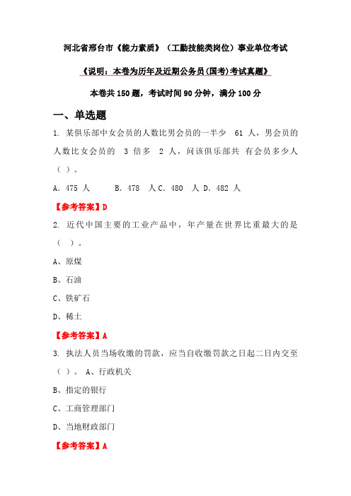 河北省邢台市《能力素质》(工勤技能类岗位)事业单位考试