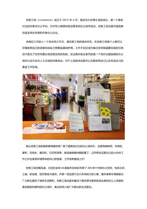 优客工场——超高性价比的共享式办公平台