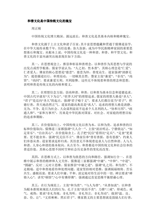 和善文化是中国传统文化的瑰宝