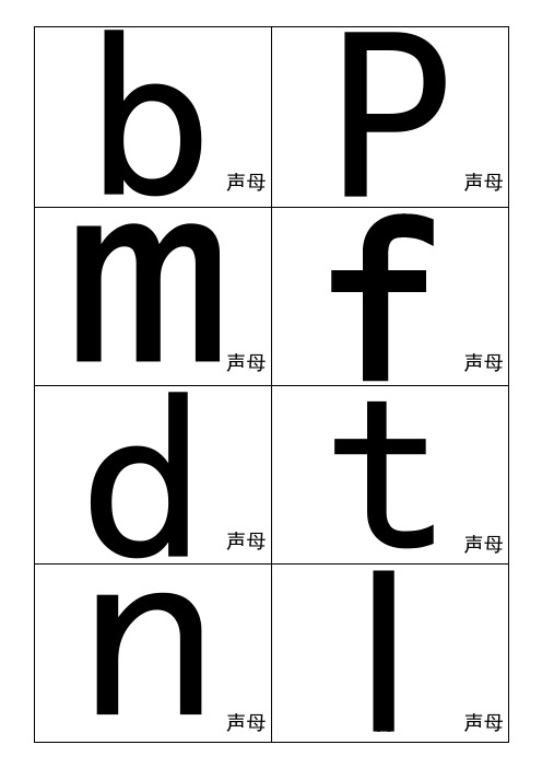 小学拼音卡片超大字母版-打印可用(黑体字字体)