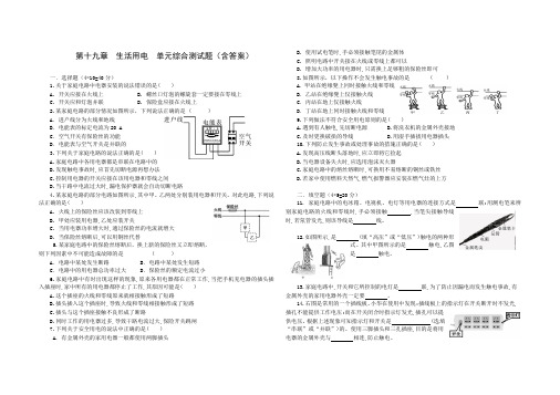 人教版九年级物理全一册第十九章生活用电单元综合测试题(含答案)