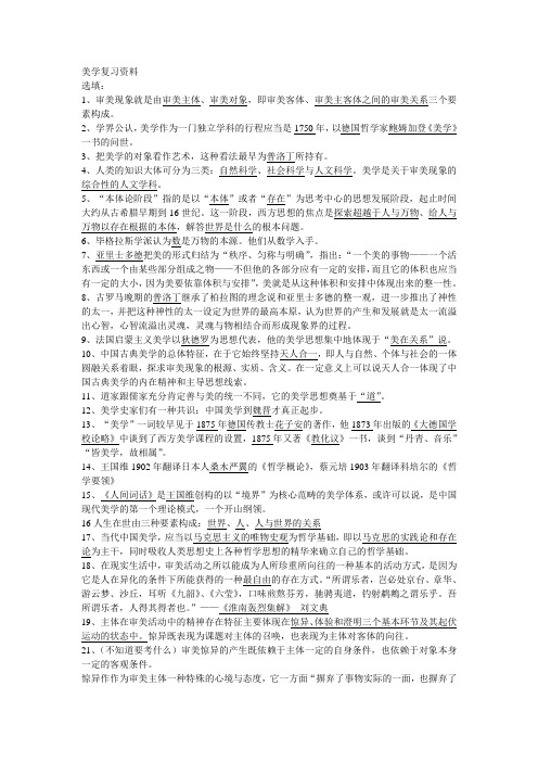 大学美学考试重点复习整理资料