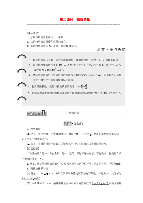 高中化学专题1化学家眼中的物质世界第一单元第2课时物质的量教学案苏教版必修120171113258.doc