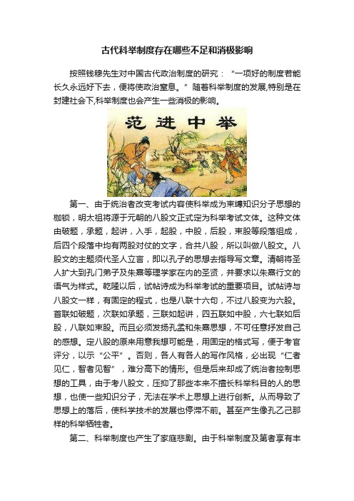 古代科举制度存在哪些不足和消极影响